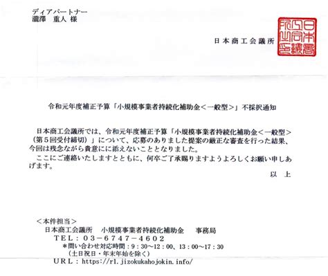 小規模事業者持続化補助金の採択結果が公表！ 家族信託／相続／松本市