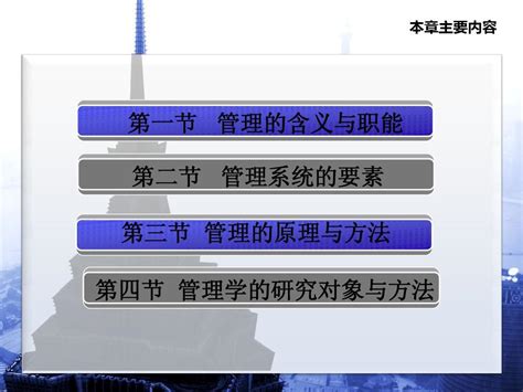 第一章 管理的职能与要素 Word文档在线阅读与下载 无忧文档