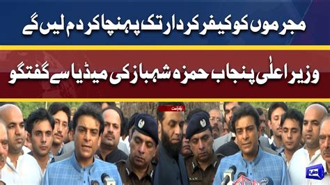 Cm Punjab Hamza Shahbaz Media Talk Dunya News Youtube