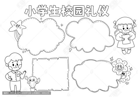 小学生校园礼仪手抄报黑白线稿 其它 其他设计 设计模板 汇图网www huitu