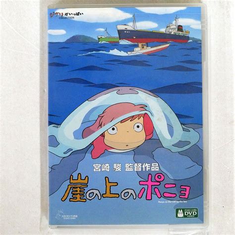 【やや傷や汚れあり】宮崎駿崖の上のポニョウォルトディズニースタジオホームエンターテイメント Vwdz 8126 Dvdの落札情報詳細