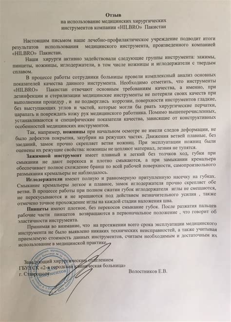 Хирургические инструменты HILBRO