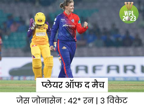 Wpl 2023 Dc Vs Up Live Score Update Smriti Mandhana E Perry Richa