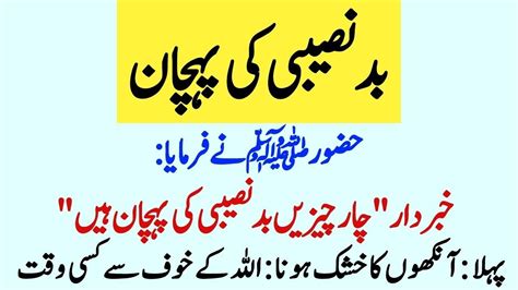 Bad Naseebi Ki Pehchan Kaise Hoti Hai Prophet Muhammad Saw Said