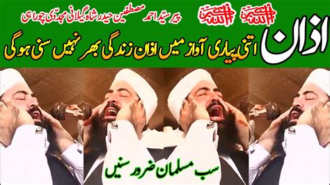 Most Beautiful Azan - Emotional Azan By Peer syed Amhad mustafain ...