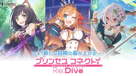 プリコネr攻略サイト プリンセスコネクト！redive ゲームライン