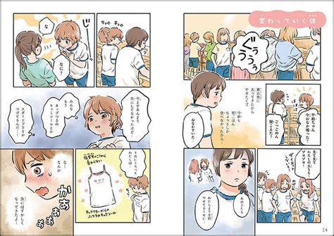 「赤ちゃんはどうやってできるの？」「snsで知り合った人に写真を送ってもいい？」誰にも聞けない思春期の悩みに答える性教育の本 Ecナビ