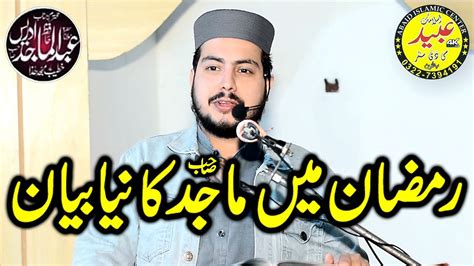 New Khutba Juma By Molana Hafiz Abdul Majid Idrees Shab Abaid Islamic