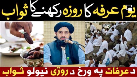 New Bayan Molana Muhammad Akbar Haqqani Arafa Bayan Youtube