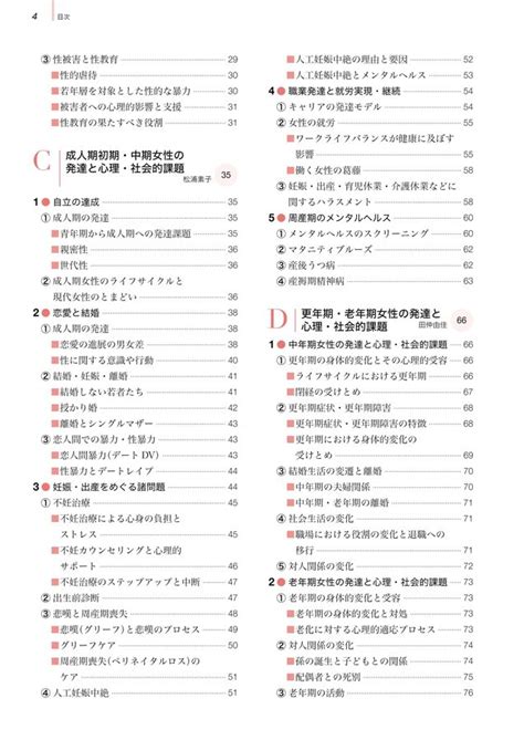 助産学講座4基礎助産学 4 母子の心理・社会学第6版立読み