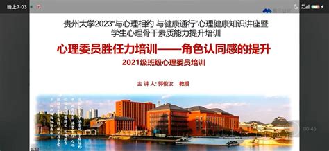 我校开展2023年学生心理骨干 素质能力提升培训