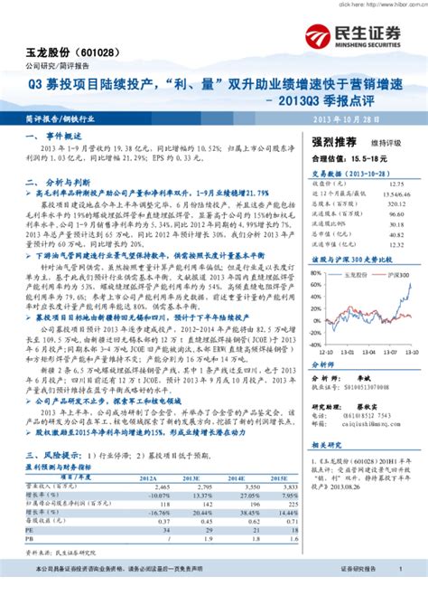 Q3募投项目陆续投产，“利、量“双升助业绩增速快于营销增速