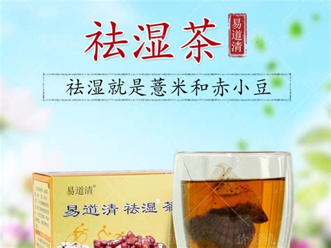 祛湿茶产品详情页倩影视觉 站酷zcool