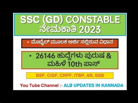 Ssc Gd Constable Apply Online In Kannada How To Apply Ssc Gd