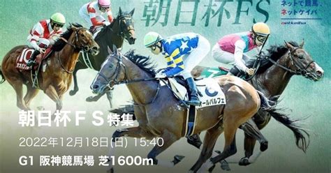 1218 イチオシレース 阪神11r 朝日杯fsgⅠ🐴 本レースの傾向と実力から導き出した自信の本命馬🔥 GⅠ4連勝目指していざ的中🎯