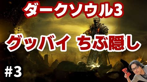 3【ダークソウル3完全版】人気キャラ玉ねぎ戦士『dark Souls Ⅲ The Fire Fades Edition』【マジンスラッシュ