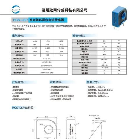 传感器、hcs Lsp 系列闭环霍尔电流传感器电子元器件维库仪器仪表网