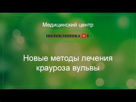 Крауроз вульви. лікування крауроза у жінок мазями, відгуки про лікування