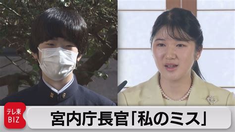 愛子さま成年会見と悠仁さま卒業が同日「私のミス」 宮内庁長官（2022年3月24日） Youtube