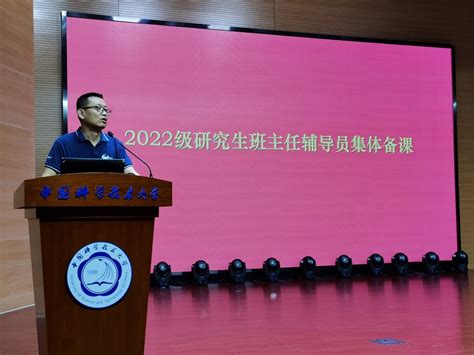 2022级研究生辅导员班主任开展第一次集体备课