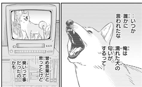 チェンソーマン「濡れた犬、いぬくさいからな チェンソーマン 」朽尾明核（日比野響）の漫画