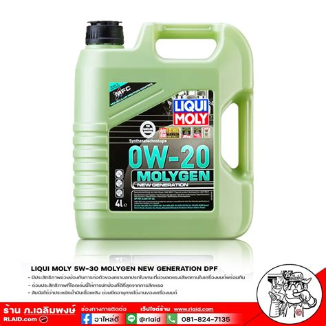 น้ำมันเครื่อง LIQUI MOLY MOLYGEN 0W20 ( มีตัวเลือก ) แถมฟลัชชิ่ง STP ...