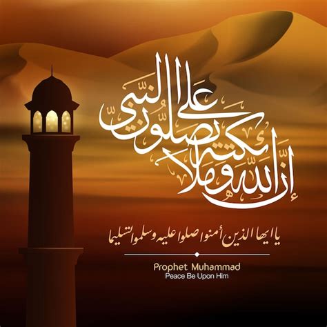 Premium Vector Prophet Muhammad Peace Be Upon Him In Arabic