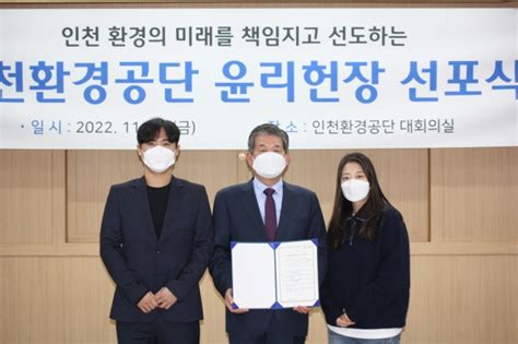 인천환경공단 ‘윤리헌장 선포식 개최 인천자치신문 연수신문