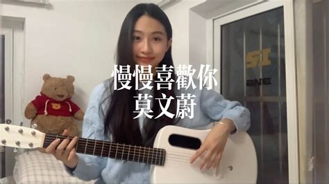 莫文蔚 Karen Mok 慢慢喜歡你 Cover By Gigi Youtube