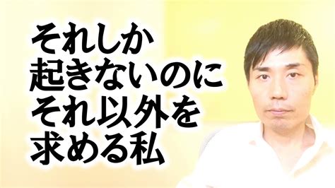 それしか起きないのにそれ以外を求める私【非二元・ノンデュアリティ】 Youtube