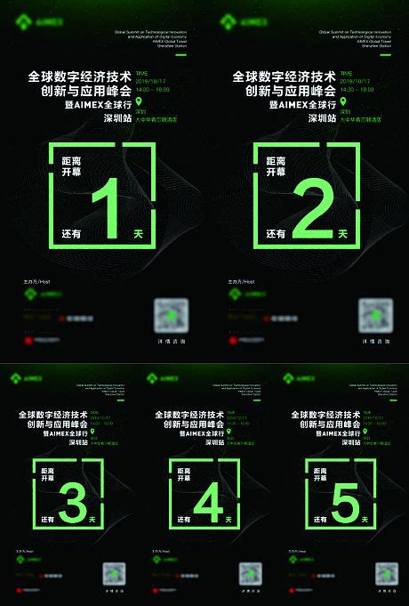 科技感炫酷倒计时数字移动端海报系列psd广告设计素材海报模板免费下载 享设计