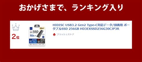 【楽天市場】hidisc Usb32 Gen2 Type C対応データ録画用 ポータブルssd 256gb