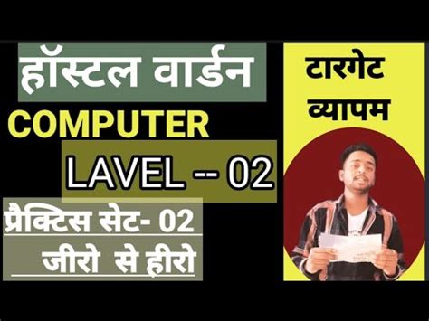 परकटस सट 02 CG HOSTEL WARDEN ONLINE COMPUTER CLASS HOSTEL