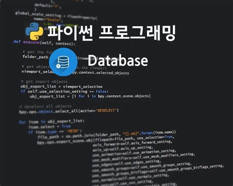파이썬 데이터베이스 기초 데이터베이스란 Coffee4m