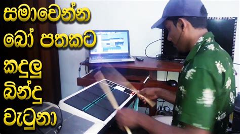 Samawenna Bo Pathakata OCTAPAD COVER SPD20 SPD30 Sri Lankan YouTube