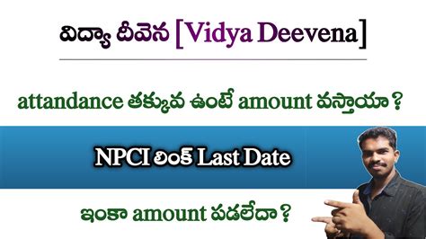 Vidya Deevena Amount Not Credited Npci Link Last Date Jvd Latest