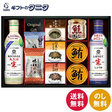 【楽天市場】キッコーマン塩分ひかえめ生しょうゆandバラエティギフト Tn 50r 送料無料 キッコーマン 生しょうゆ 減塩 スープ わかめ