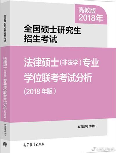 2019年法律硕士备考书籍推荐及第一轮复习建议！ 知乎