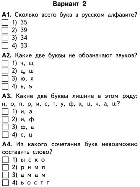 Грамотеи - КИМ по русскому языку. 1 класс