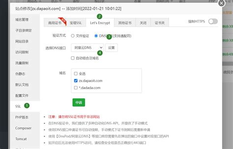 【已解答】宝塔面板设置使用阿里云dns设置ssl Linux面板 宝塔面板论坛