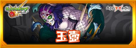 【モンスト】玉壺（ぎょっこ）の評価と運極おすすめ度 Appmedia