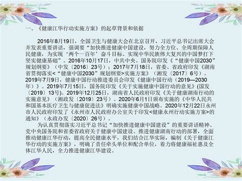 图解江华瑶族自治县人民政府办公室关于印发《健康江华行动实施方案》的通知 卫生健康 江华瑶族自治县人民政府门户网站