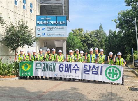 인천시설공단은 지금 인천시설공단 청라도시기반사업단 무재해 6배수 달성 내용 인천시설공단 홍보관