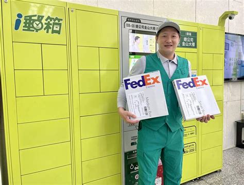 中華郵政與聯邦快遞合作 I郵箱提供領取fedex國際貨件服務 綜合 工商時報