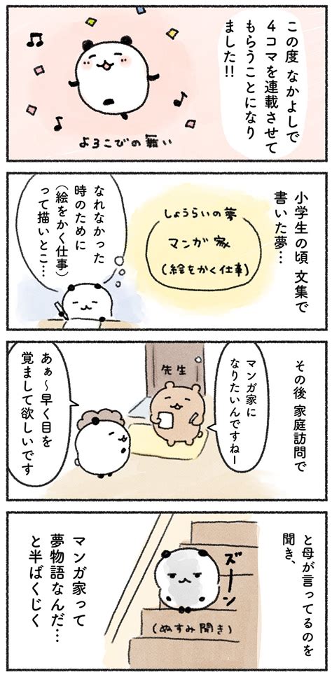 なかよし編集部 on Twitter RT QOOCHO EMILY なかよしで4コマ連載するまでの話 漫画が読めるハッシュタグ