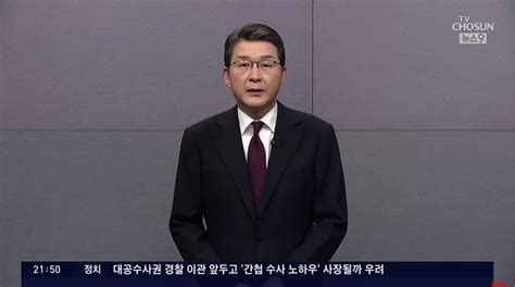 신동욱 앵커 국힘行에 Tv조선 기자들 “권력비판이 사명라더니 부끄러움 없나”