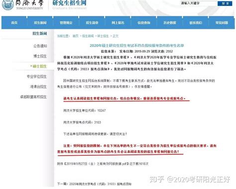 2所大学公布不符合报考条件考生名单；2020考研现场确认时间、地点、携带资料、确认流程 汇总 知乎