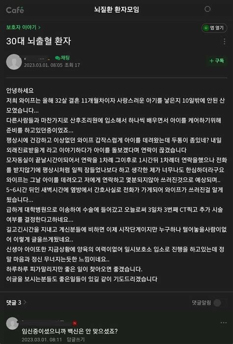 블라인드 코로나 바이러스 30대 뇌출혈 환자