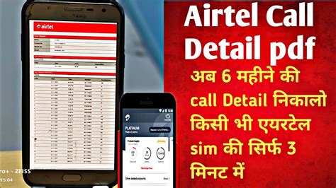 Airtel Call Details Kaise Nikale Airtel Call History Up To Last 6