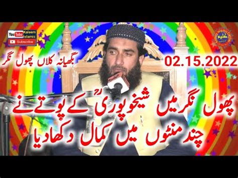 Molana Qari Naeem Ur Rehman Sheikhupuri Topic Seerat Un Nabi S W